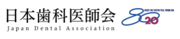 歯科医師会